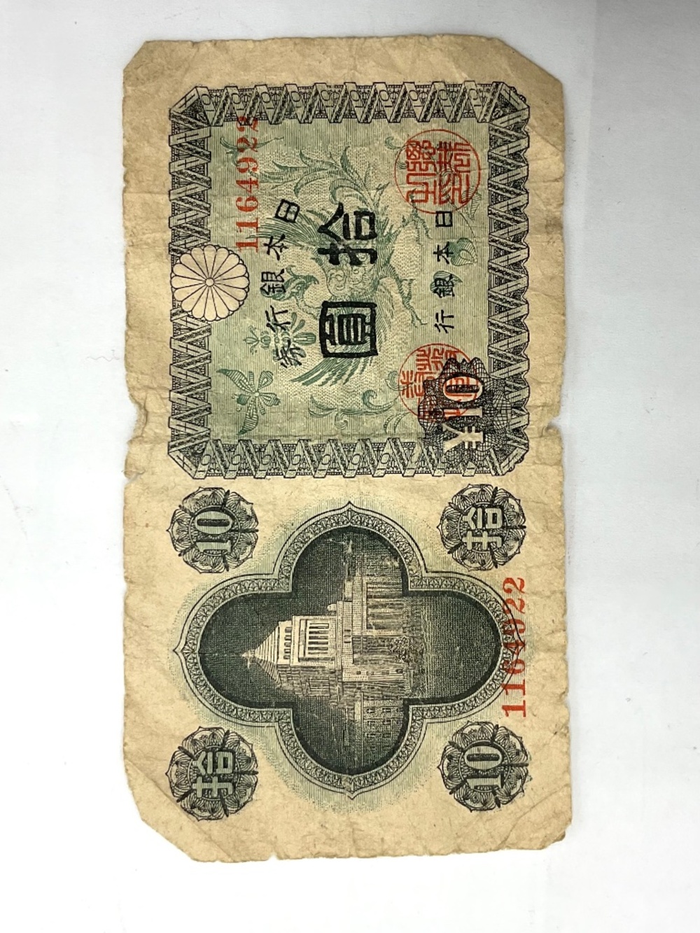 Japan 10 Yen Banknote 1946